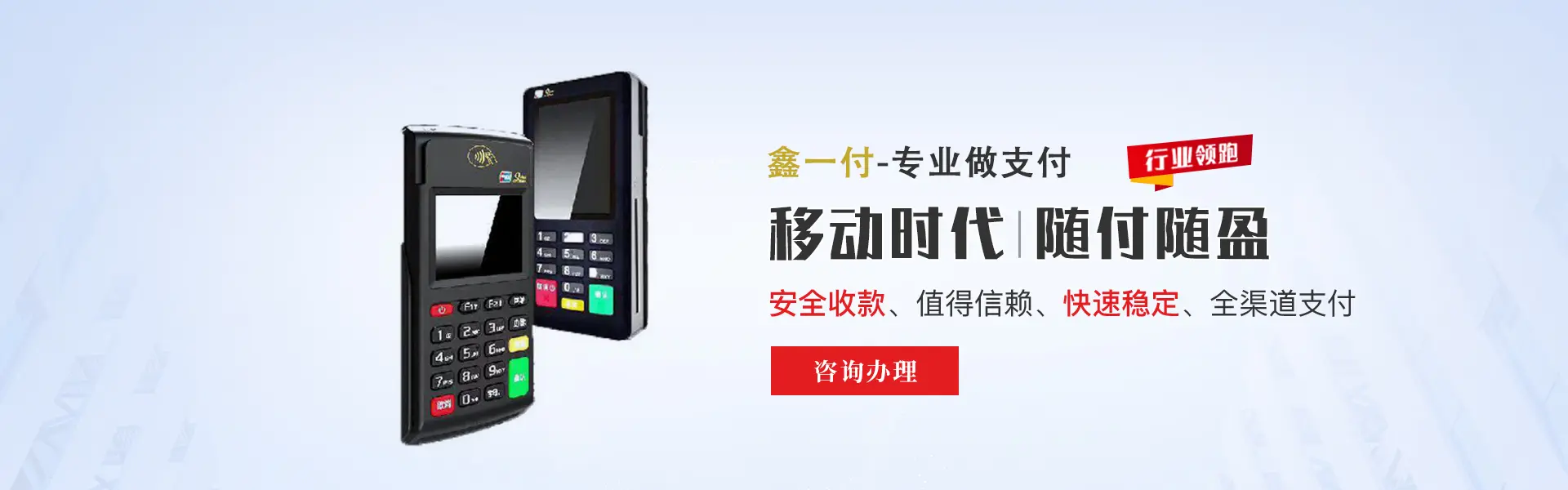 鑫一付